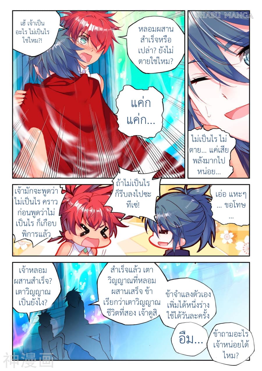 Shen Yin Wang Zuo ผนึกเทพบัลลังก์ราชันย์ 88.2-88.2