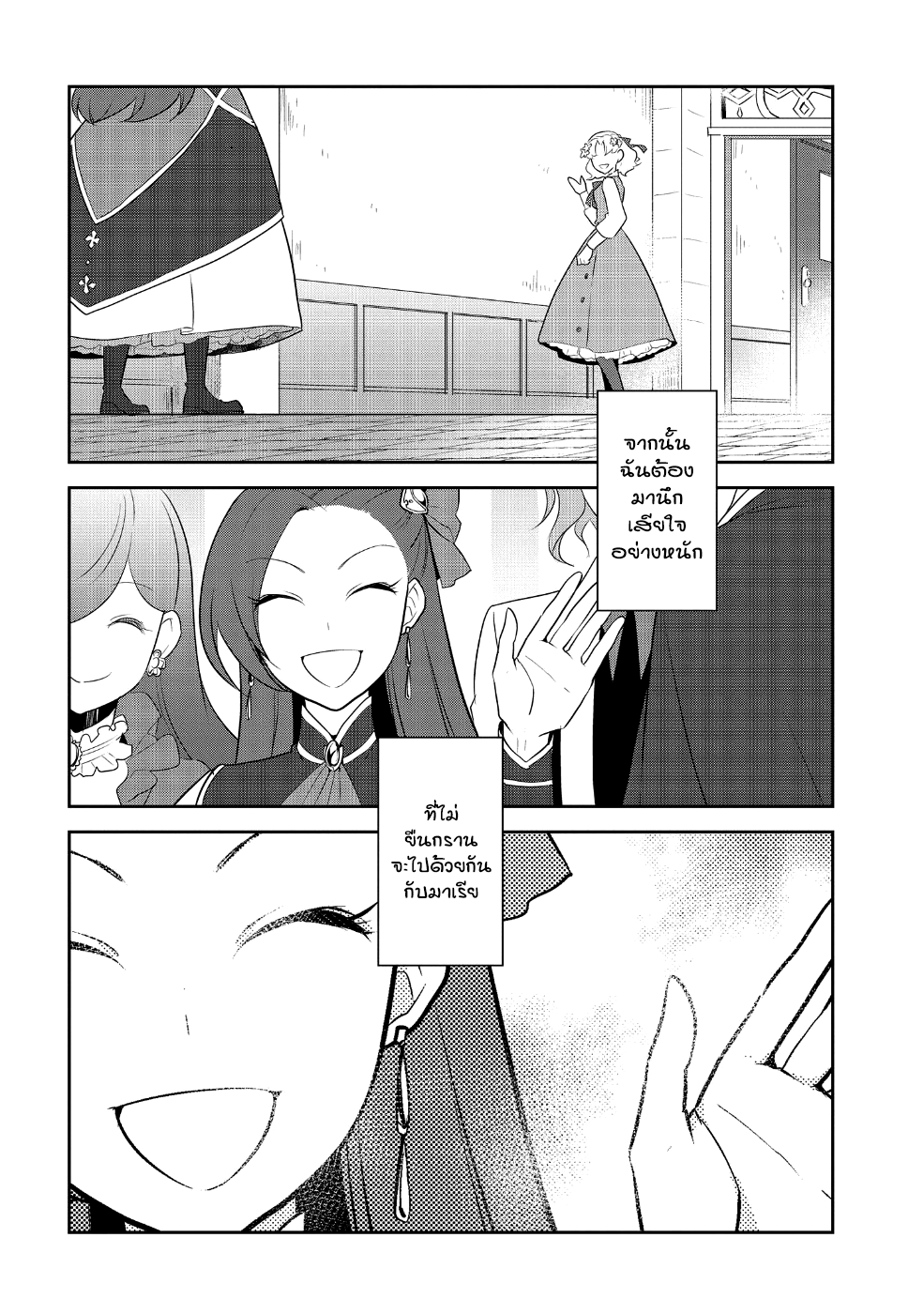 Otome Akuyaku Reijo 14-ตกอยู่ในสถานการณ์วิกฤต 2