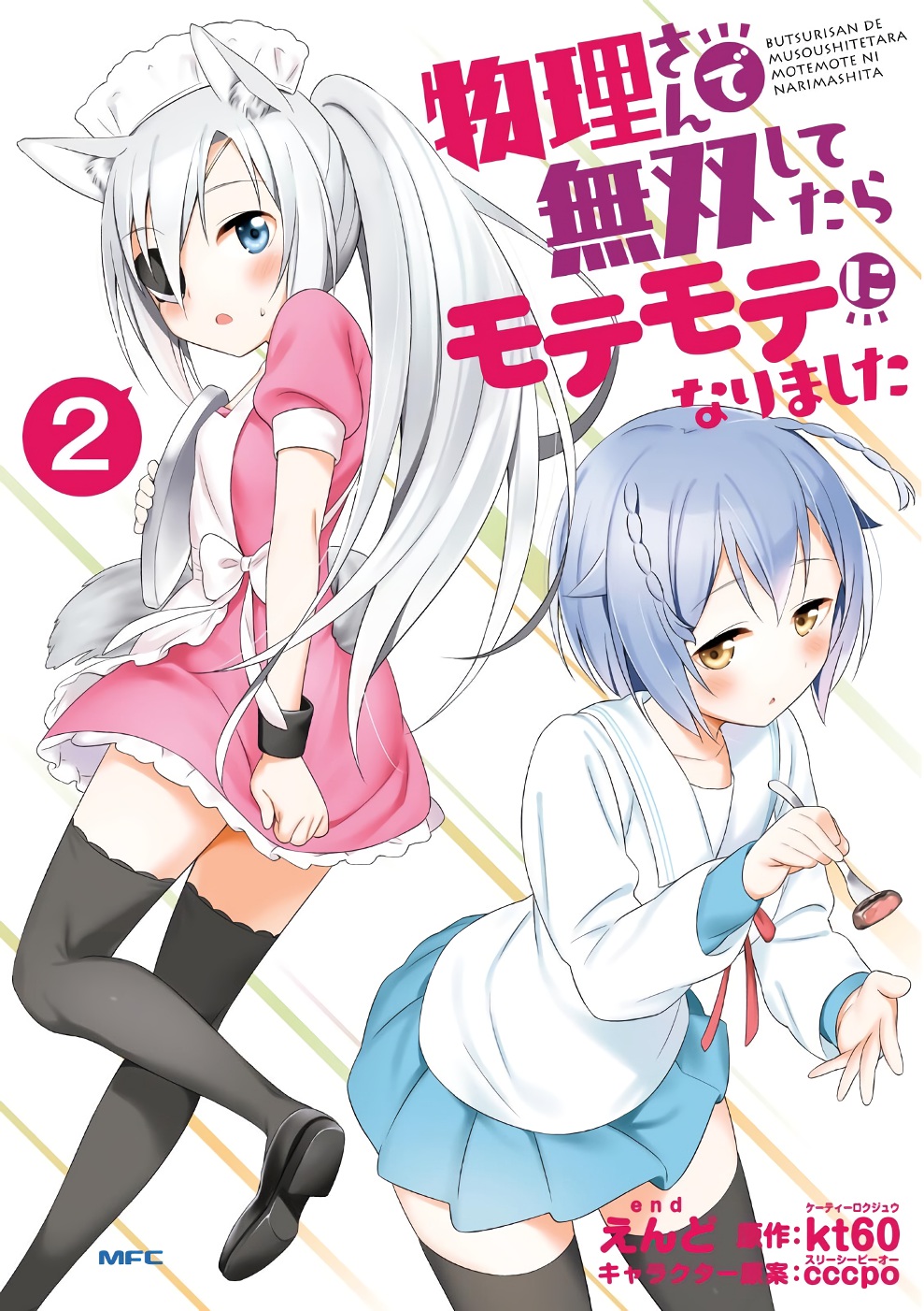 Butsuri-san de Musou shitetara Motemote ni Narimashita 8-8