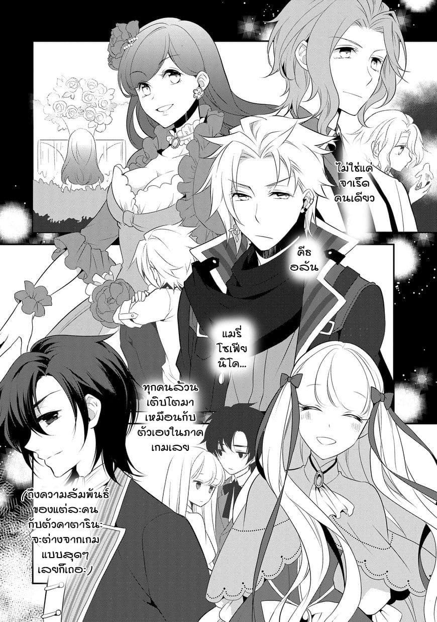 Otome Akuyaku Reijo 7-สุขสันต์วันเกิด