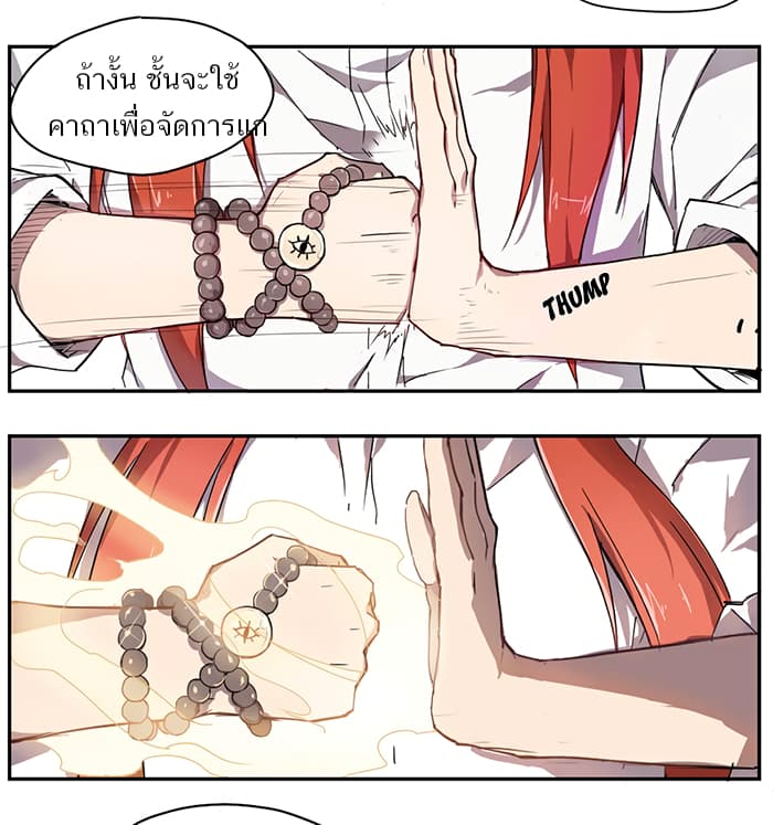 How to Be God 8-8