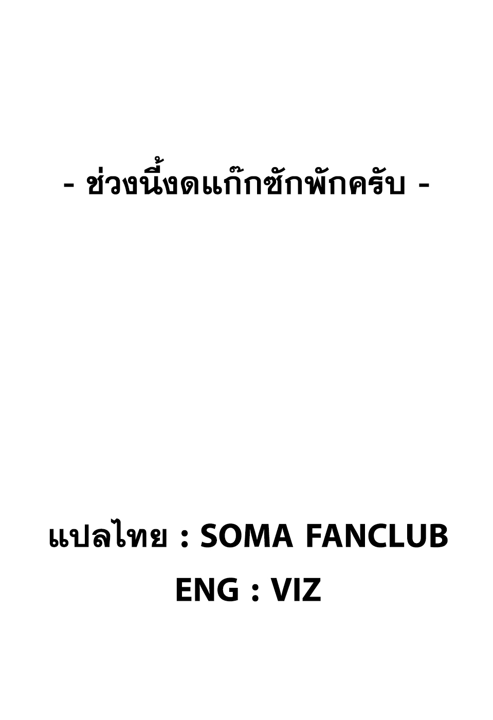 Shokugeki no Soma 187-เมนจิคัตสึแตกปะทุ