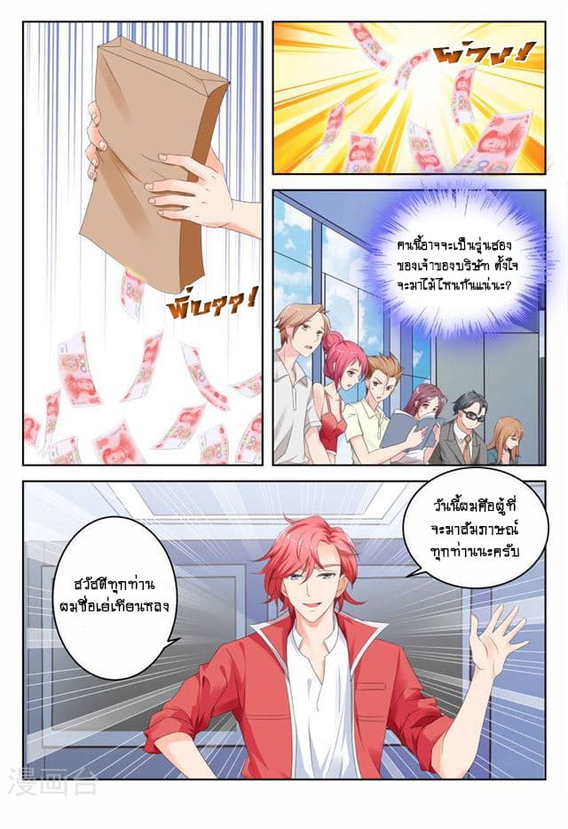 Tian Cai Gao Shou จ้าวอัจฉริยะ 1-1
