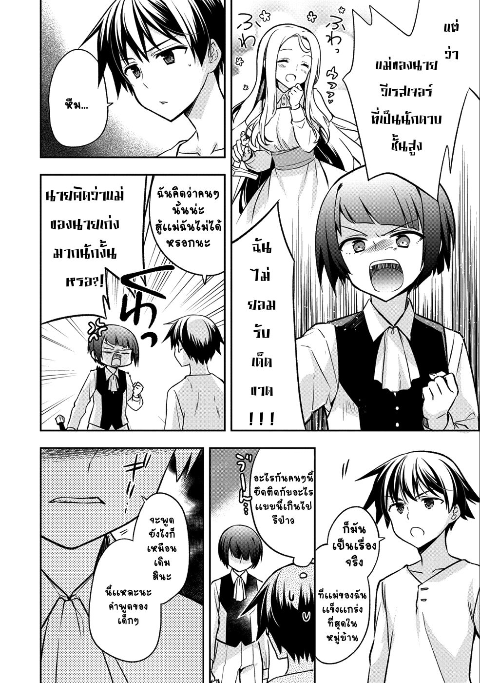 Mushoku No Eiyuu Betsu Ni Skill Nanka Iranakatta Ndaga วีรบุรุษไร้อาชีพ ~ถึงจะไม่มีสกิลก็ไม่เห็นจะเป็นอะไร~ 2-2