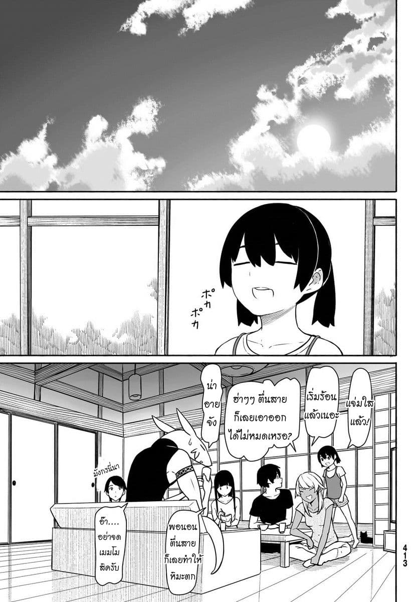 Flying Witch 32-ฟ้าดิน ร้อนหนาว หิมะและหมึก