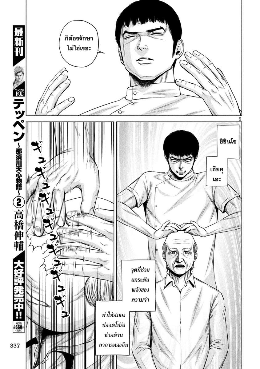 Kenshirou ni Yoroshiku 4-ความปวดร้าวของวัยรุ่น