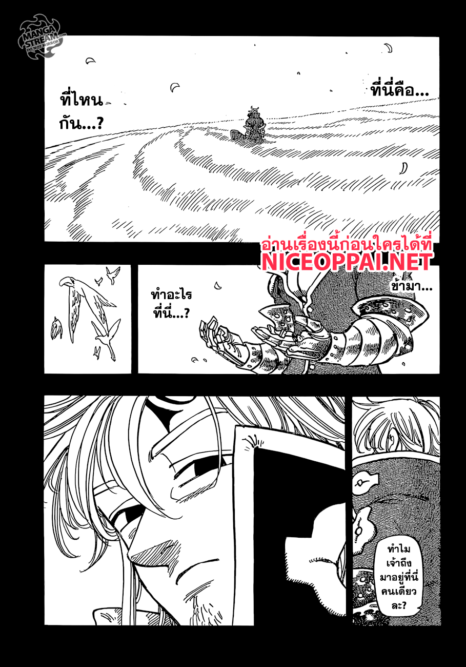Nanatsu no Taizai 246-พบกันโดยบังเอิญ
