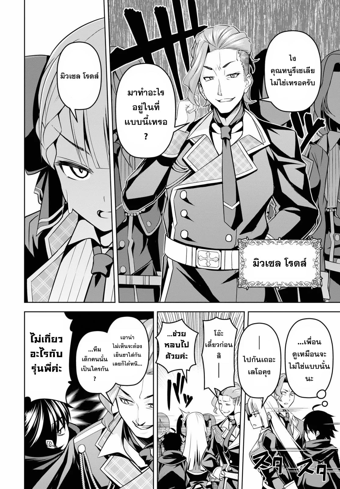Seiken Gakuin no Maken Tsukai ผู้ใช้ดาบมารแห่งสถาบันดาบศักดิ์สิทธิ์ 3-3