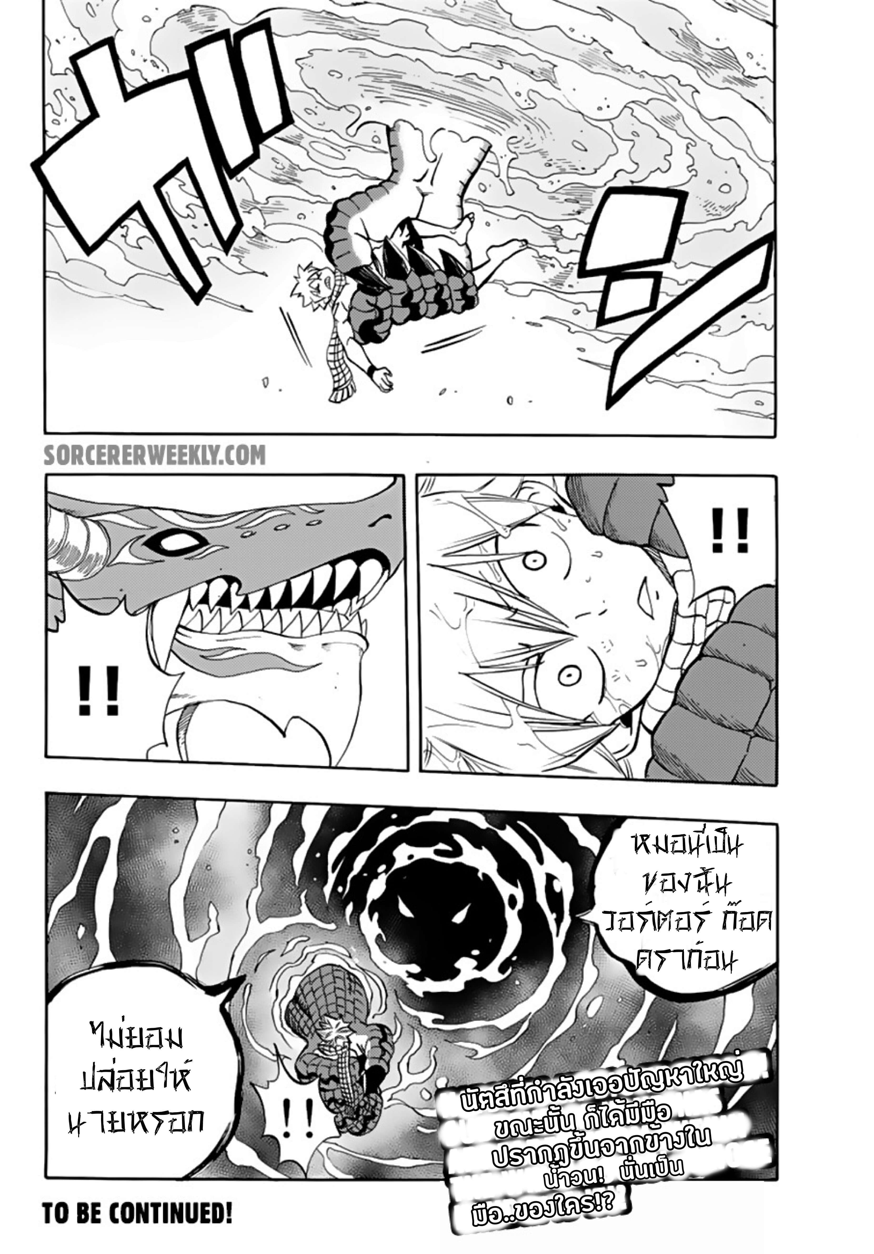 Fairy Tail: 100 Years Quest 19-จากห้วงนรก