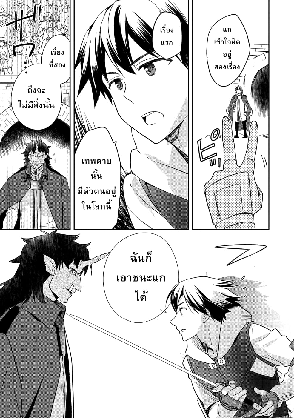 Mushoku No Eiyuu Betsu Ni Skill Nanka Iranakatta Ndaga วีรบุรุษไร้อาชีพ ~ถึงจะไม่มีสกิลก็ไม่เห็นจะเป็นอะไร~ 10-10