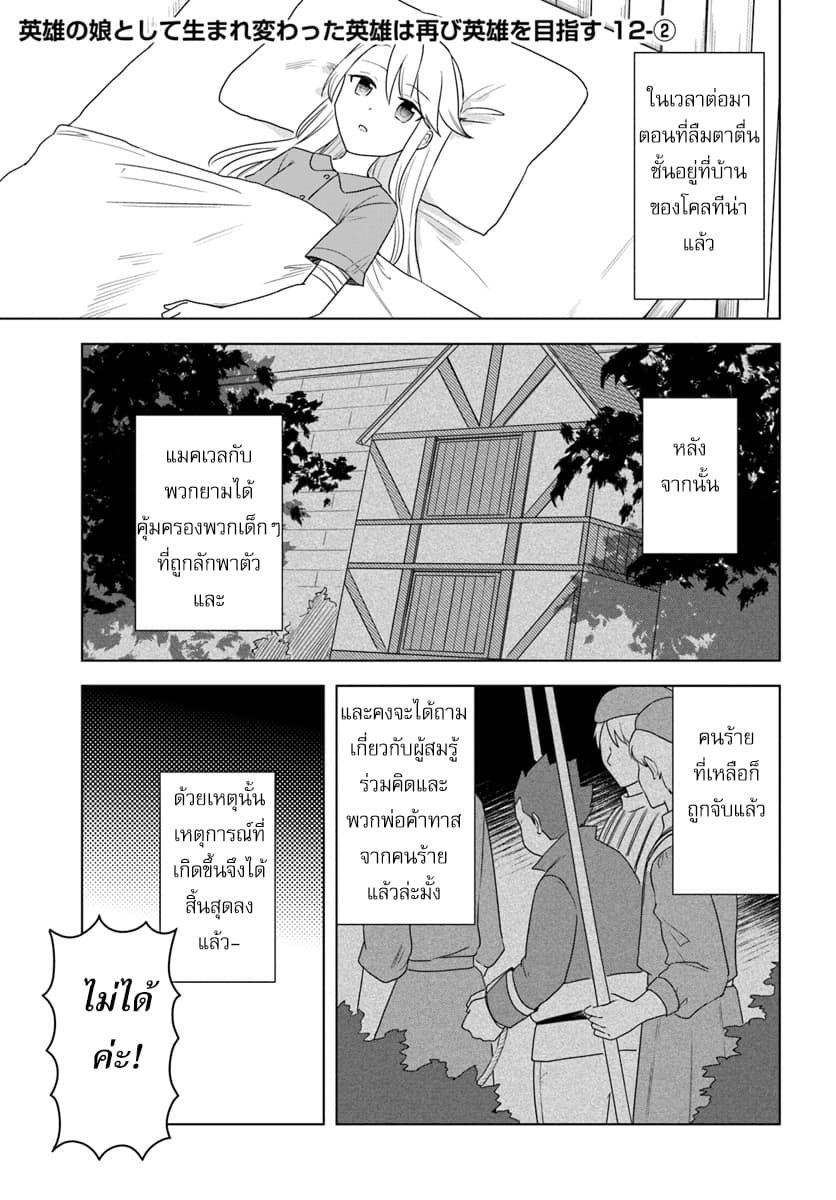 Eiyuu no Musume Toshite Umarekawatta Eiyuu wa Futatabi Eiyuu o Mezasu 12-ธนูอันแข็งแกร่ง