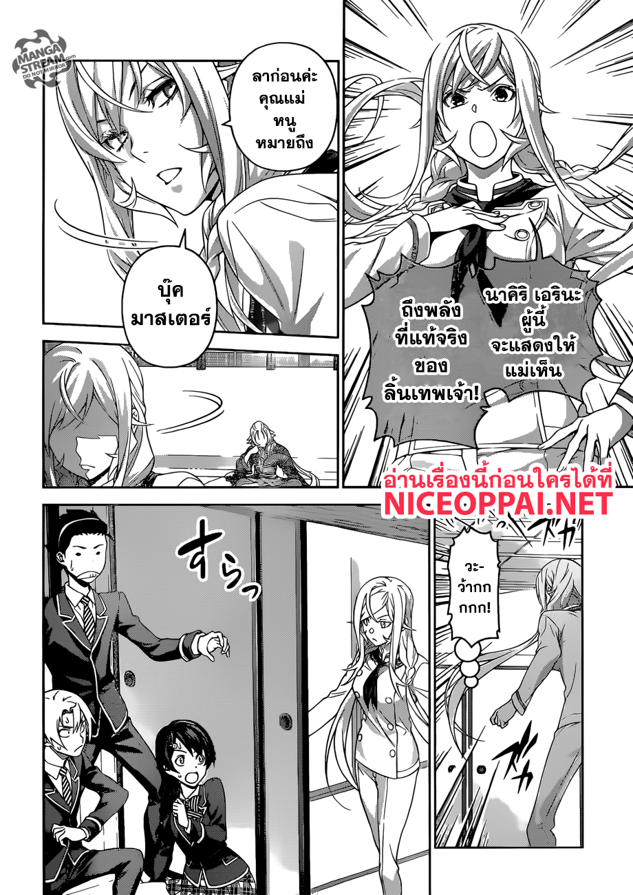 Shokugeki no Soma 300-หนังสือสวดมนต์