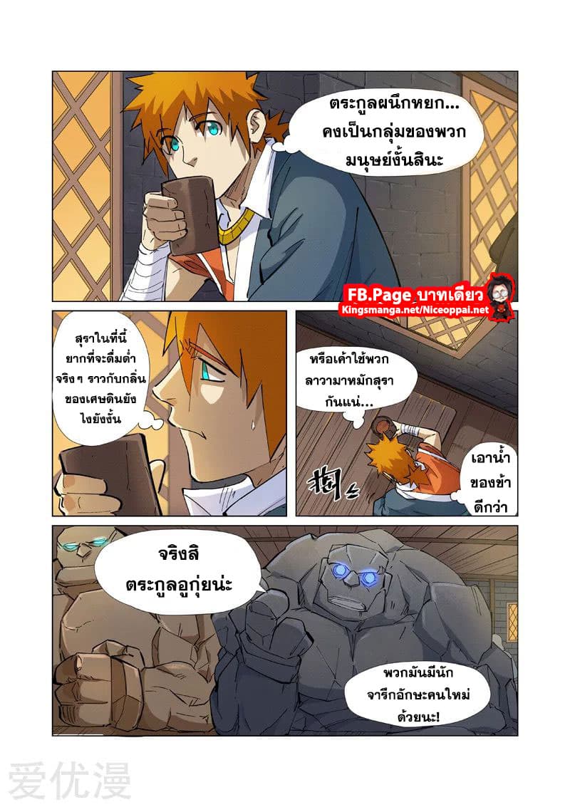 Tales of Demons and Gods 231-231