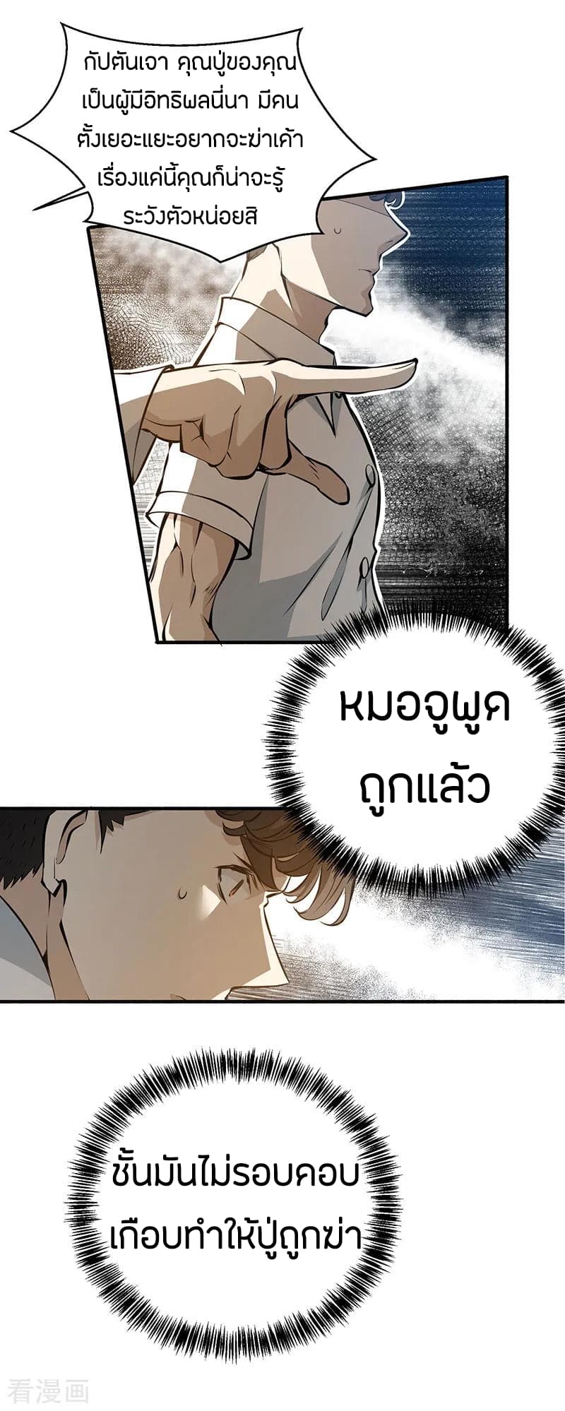 God Emperor of The City มหาเทพเซียนแห่งนคร 3-3