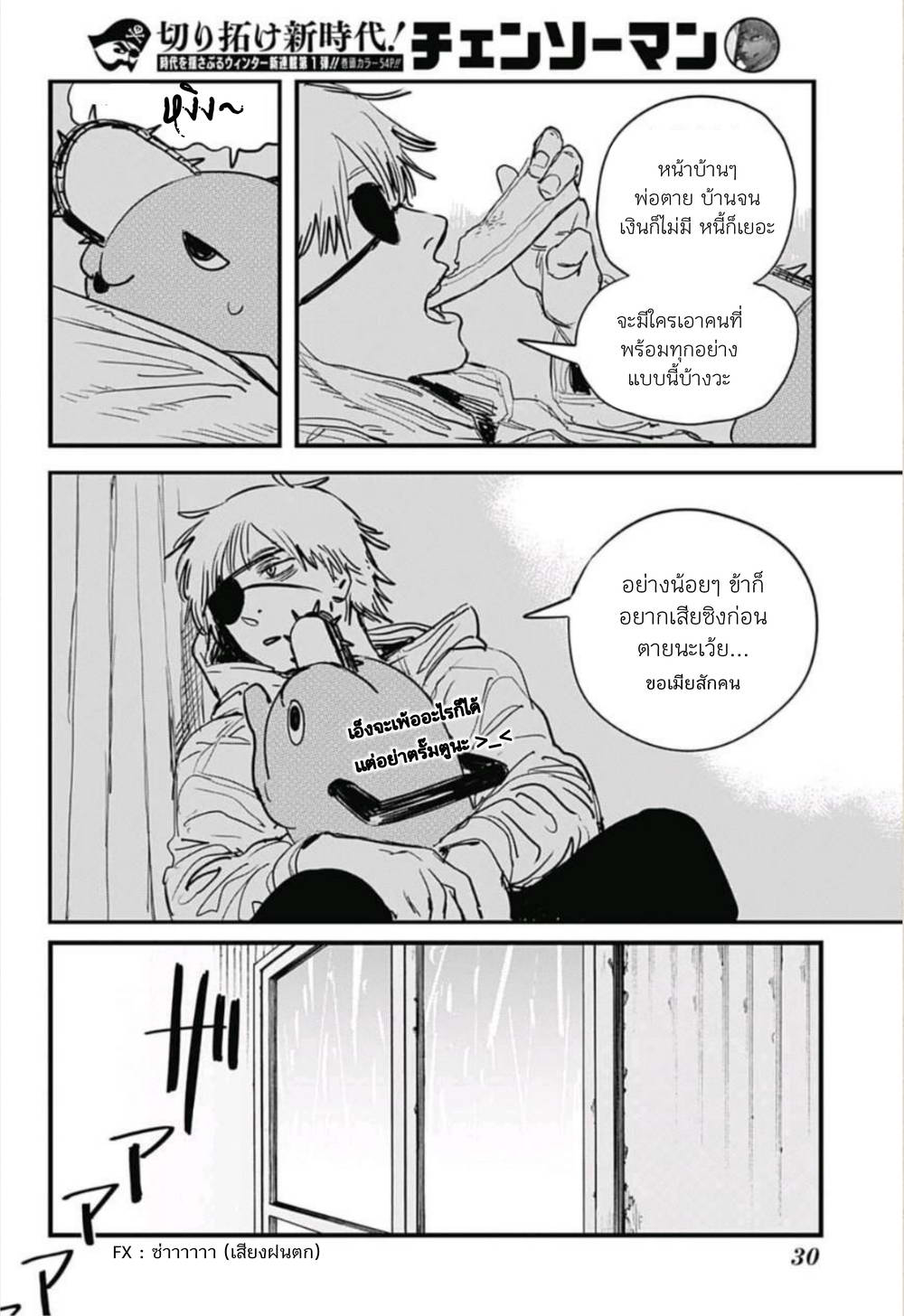 Chainsaw Man 1-เลื่อยและหมาน้อย