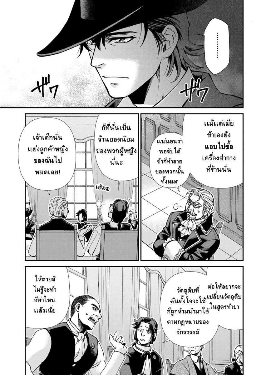 Isekai Yakkyoku เภสัชกรต่างโลก 17.3-เชื้อ Influenza เเละมุมมองด้านเภสัชกรรม ภาคจบ