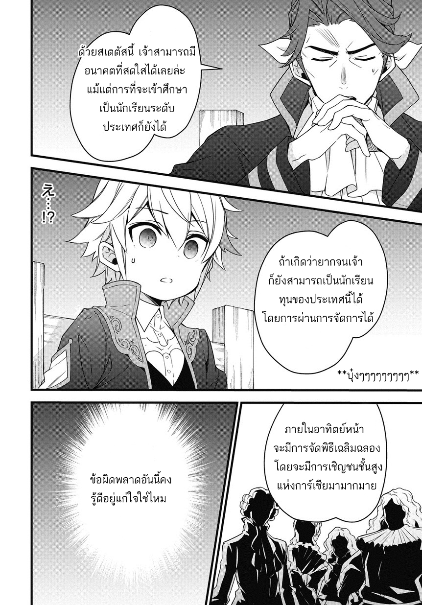 Tensei Kizoku no Isekai Boukenroku ~Jichou wo Shiranai Kamigami no Shito~ 2-2