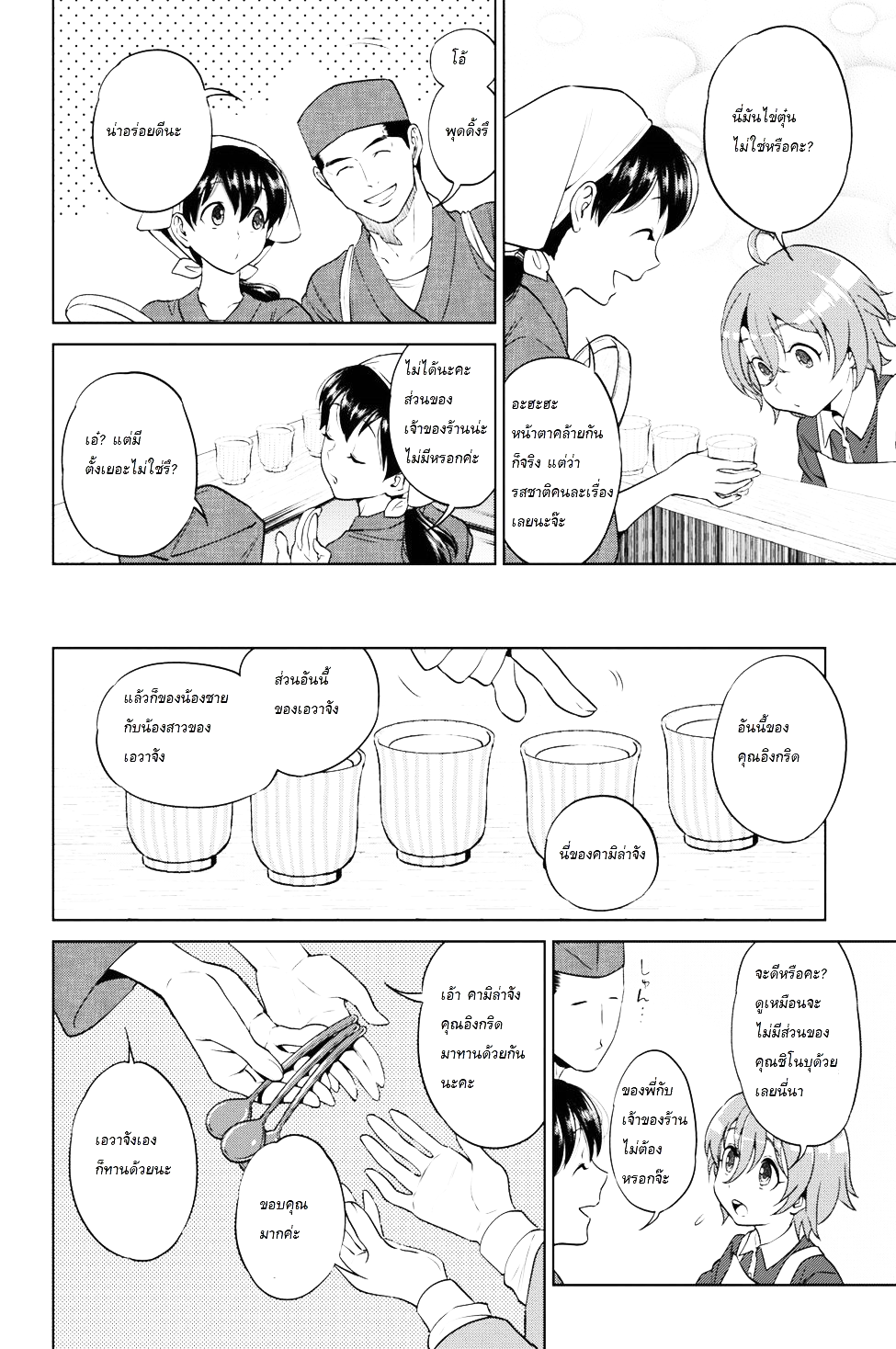 Isekai Izakaya "Nobu" 25-พุดดิ้งทำมือของชิโนบุ