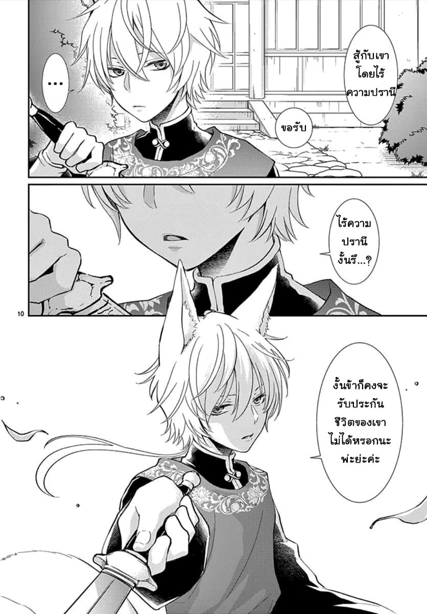 Ou no Kemono 1-1