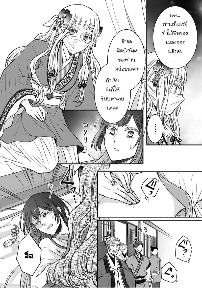 Gekkakoku Kiiden 6-6