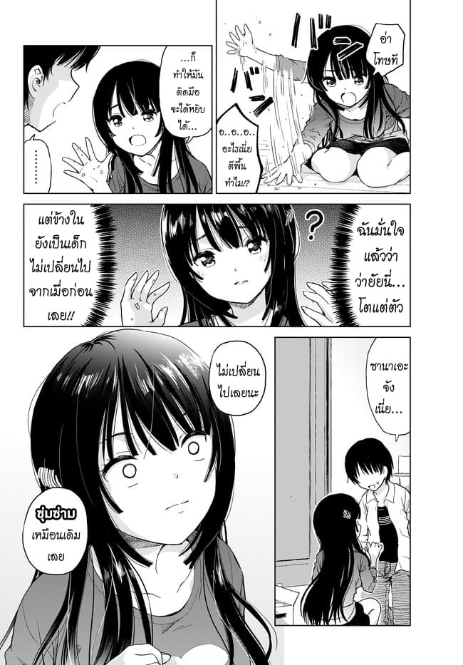 Ponko Tsundere na Osananajimi 1-1