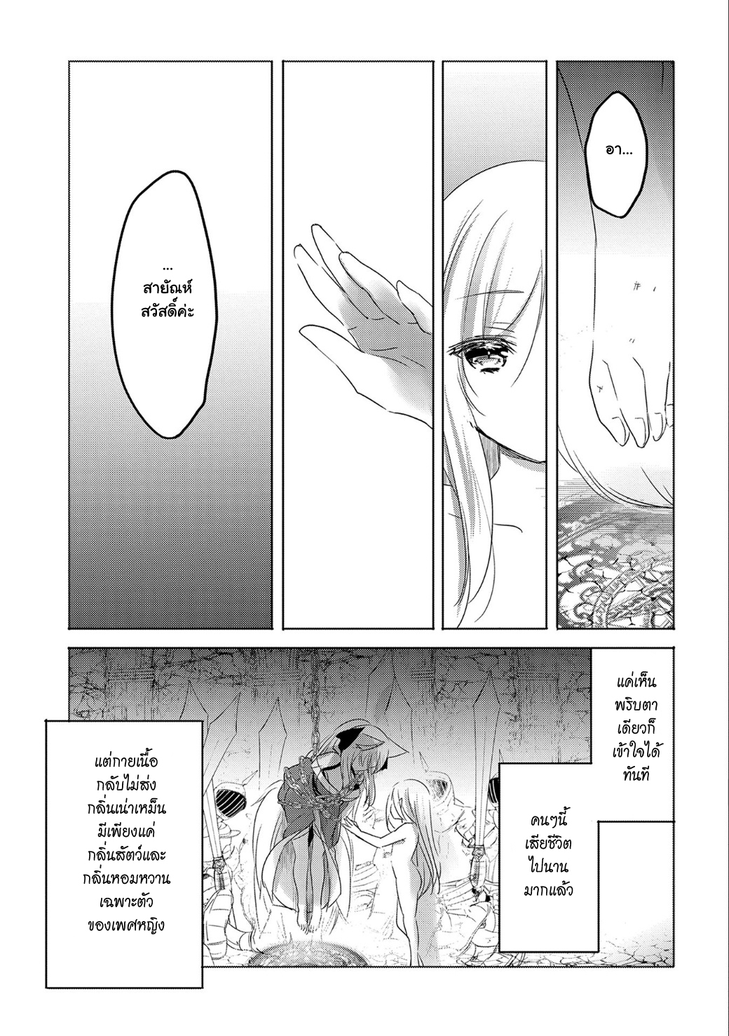 Tensei Kyuuketsukisan wa Ohirune ga Shitai 11-11