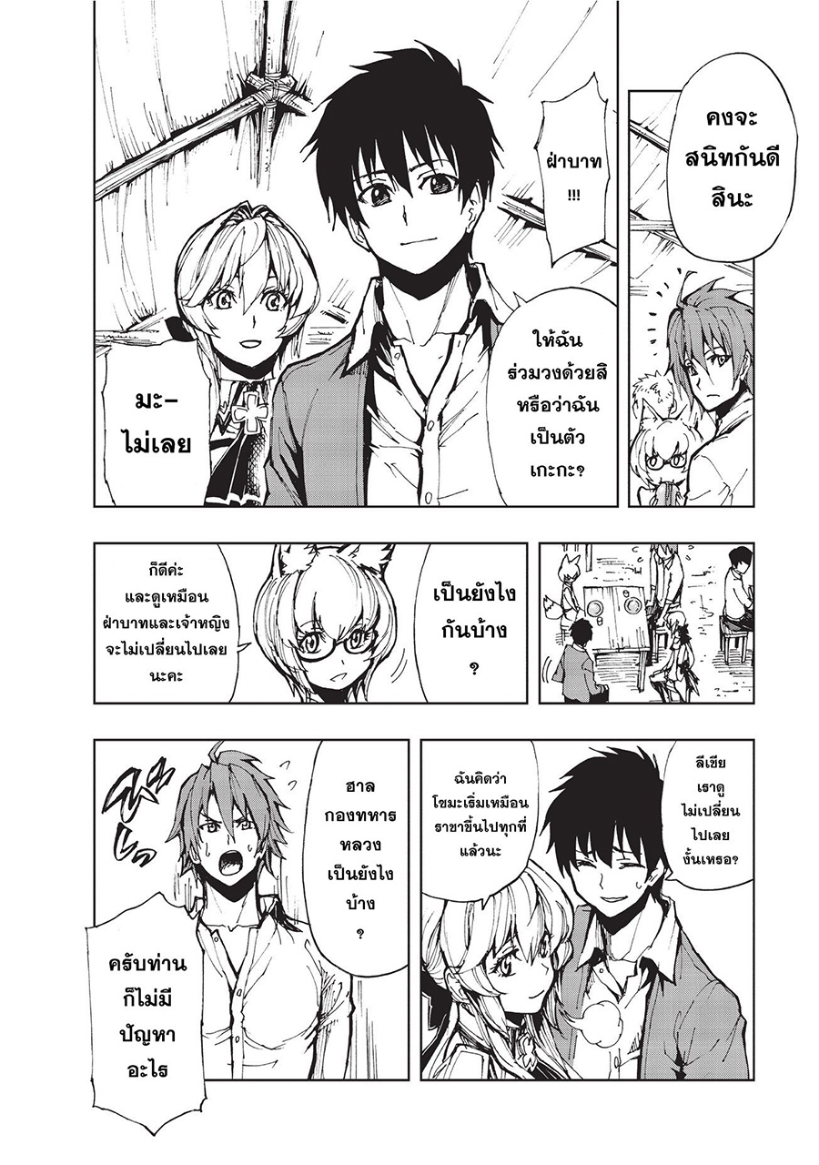 Genjitsushugisha no Oukokukaizouki 9-ชายชรากับตำนานเมือง