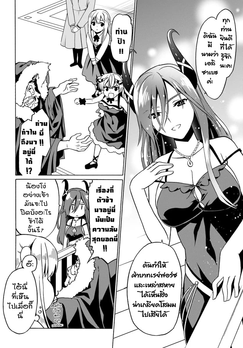 Douyara Watashi No Karada Wa Kanzen Muteki No You Desu Ne 27-27