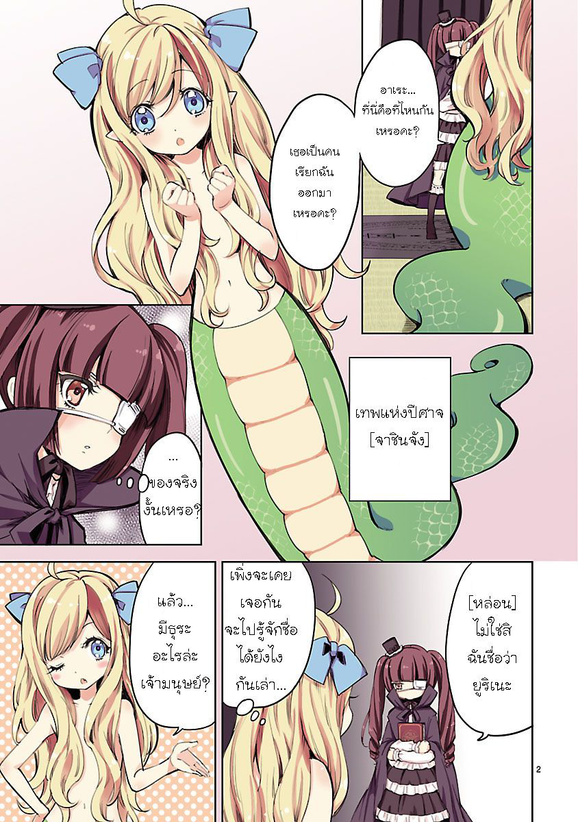 Jashin-chan Dropkick 0-อัญเชิญ