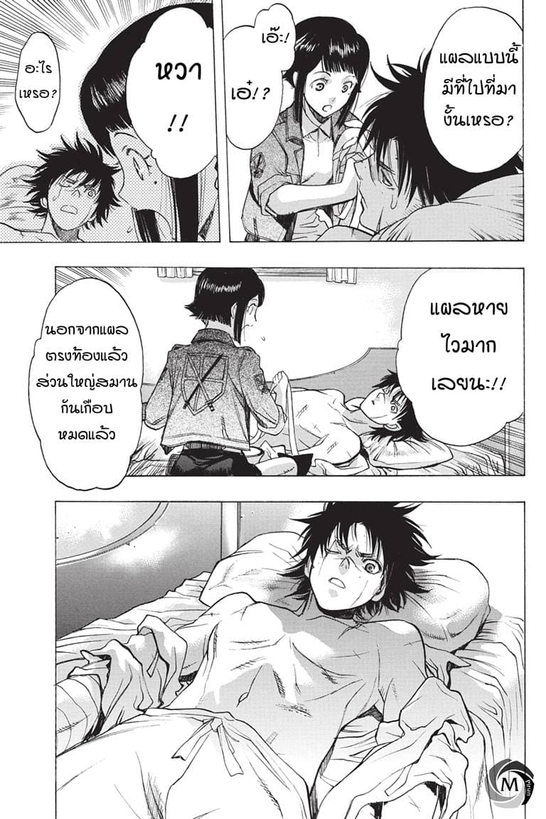 Attack on Titan - Before the Fall 40-รวมพลในบ้านซอมซ่อ