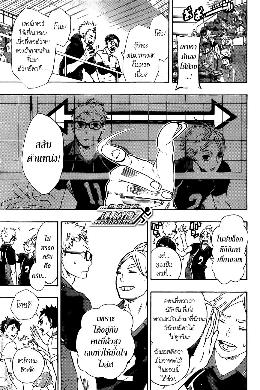 Haikyuu!! 54-ความแข็งแกร่งที่แท้จริงของ "รุ่นพี่"