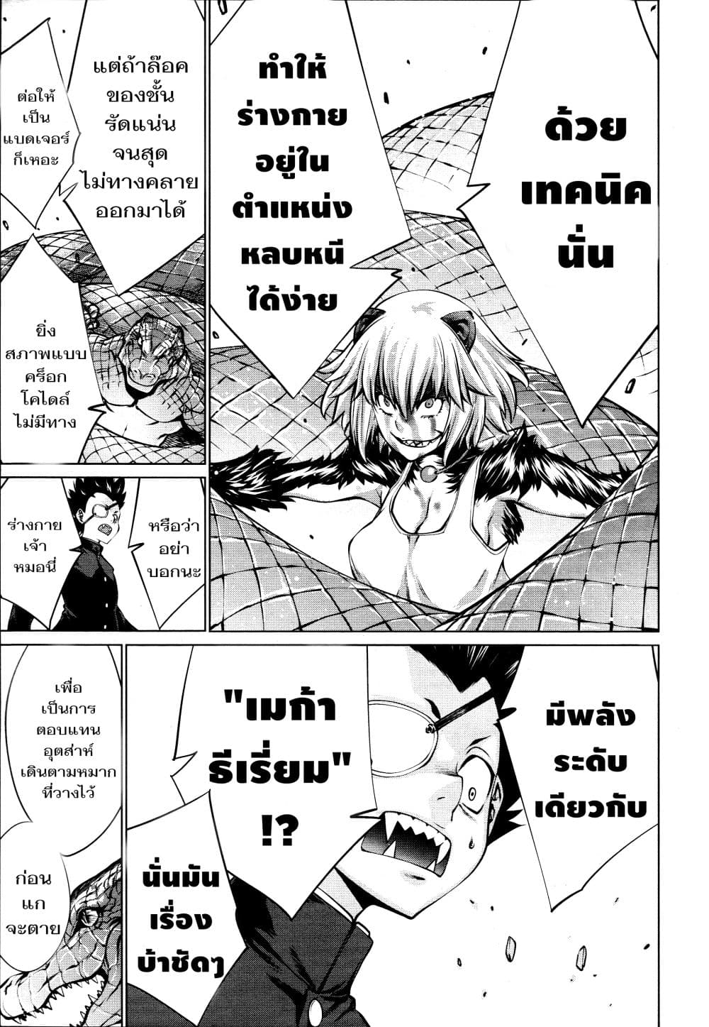 Killing Bites เขี้ยวพิฆาตพันธุ์ผสม 71-ชั้นจะแสดงสิ่งที่น่าสนใจให้ดู