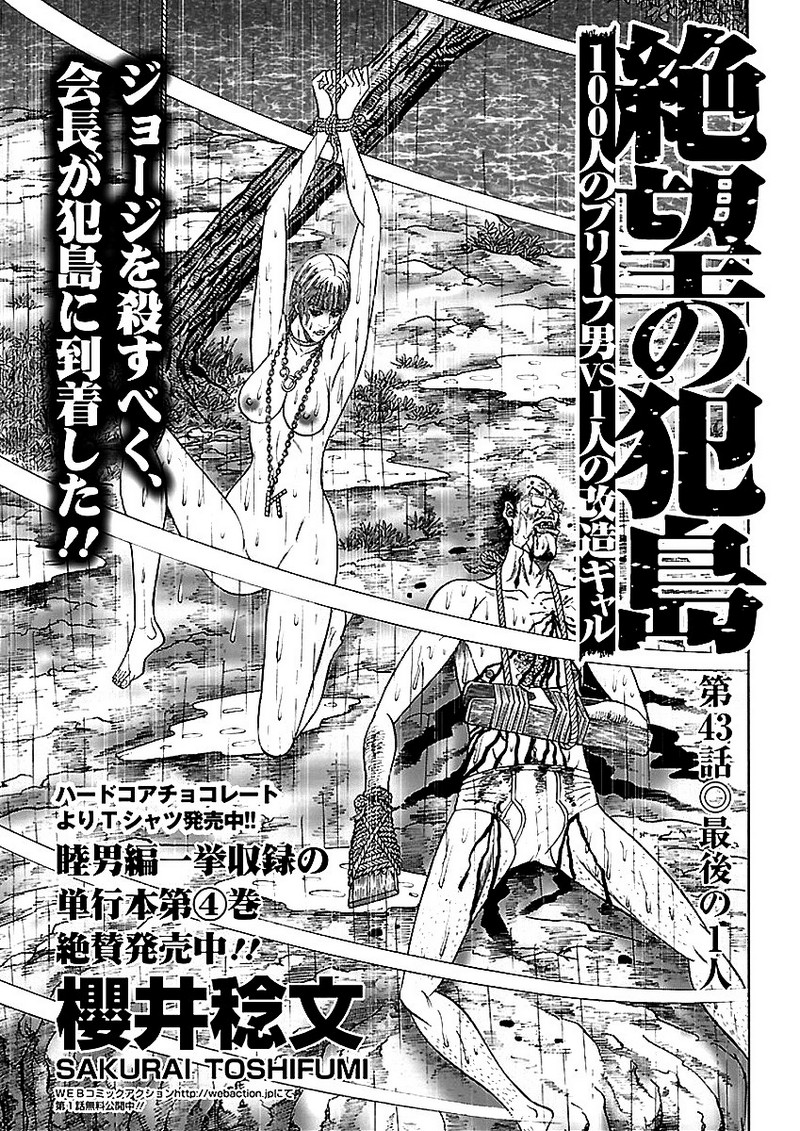 Zetsubou no Hantou 43-43
