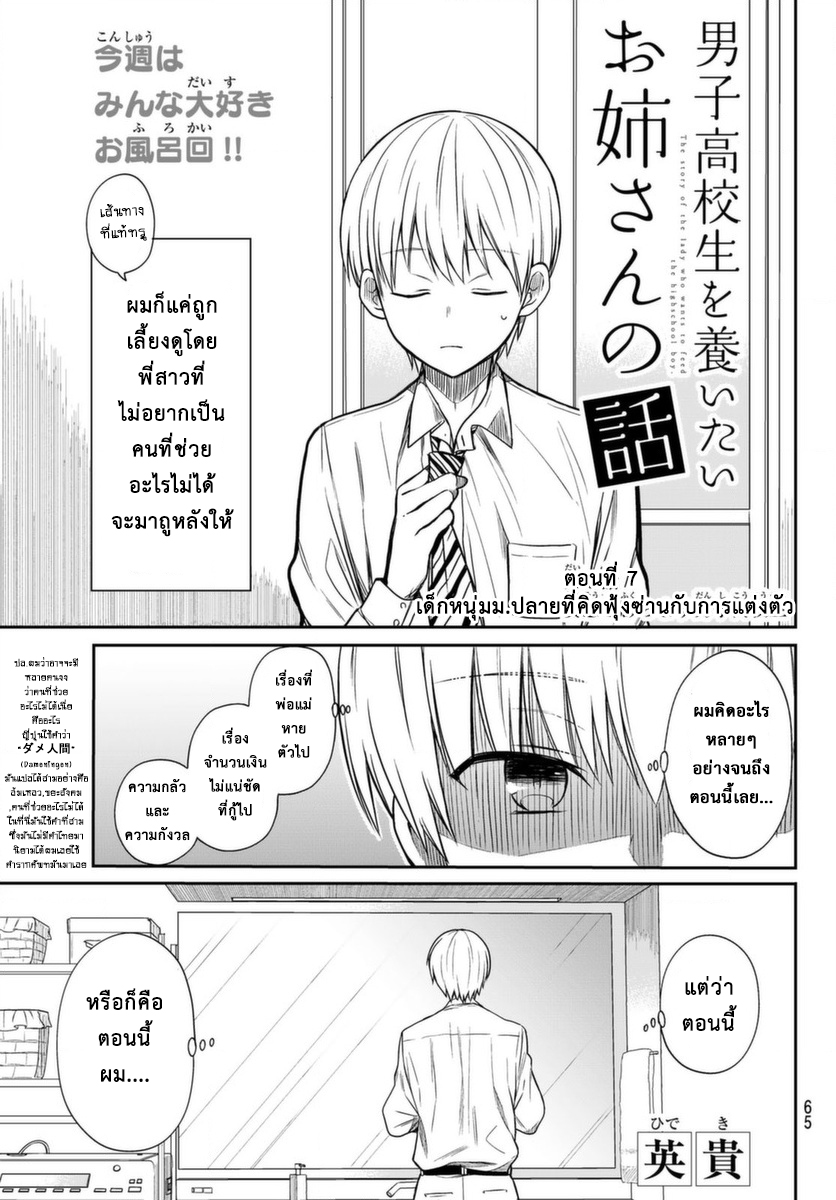 Danshi Koukousei wo Yashinaitai Onee-san no Hanashi 7-เด็กหนุ่มม.ปลายที่คิดฟุ้งซ่านกับการแต่งตัว