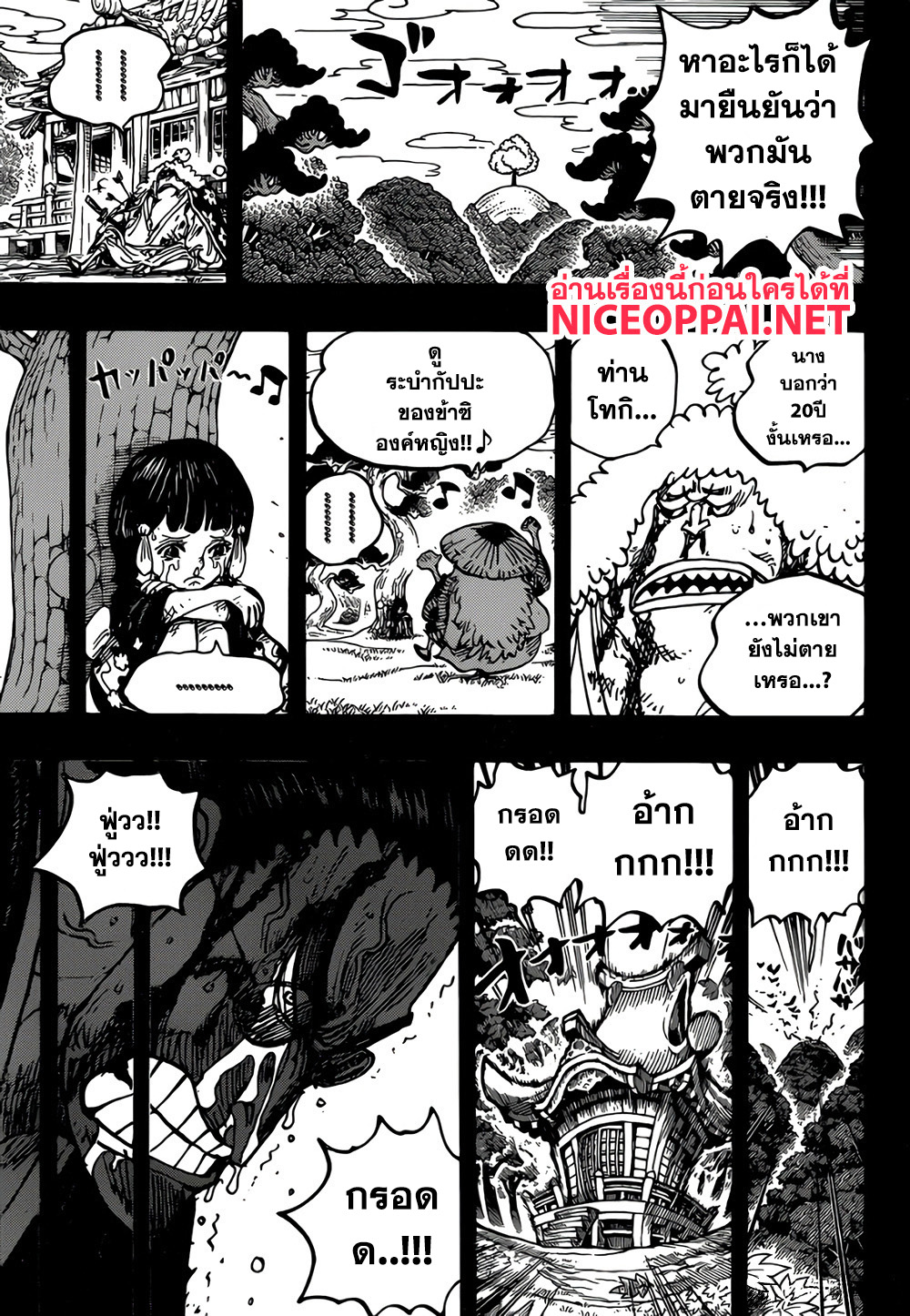 One Piece 973-ตระกูลโคสึกิ