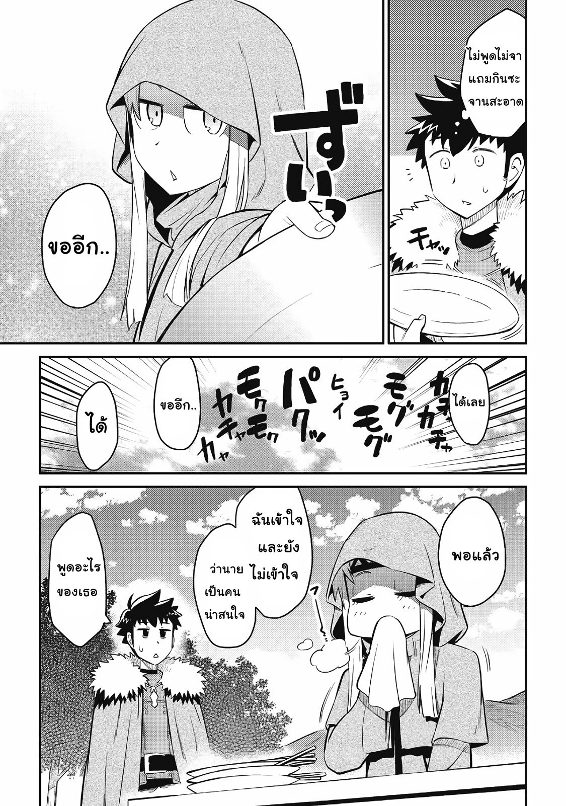 Toaru Ossan no VRMMO Katsudouki 27-27