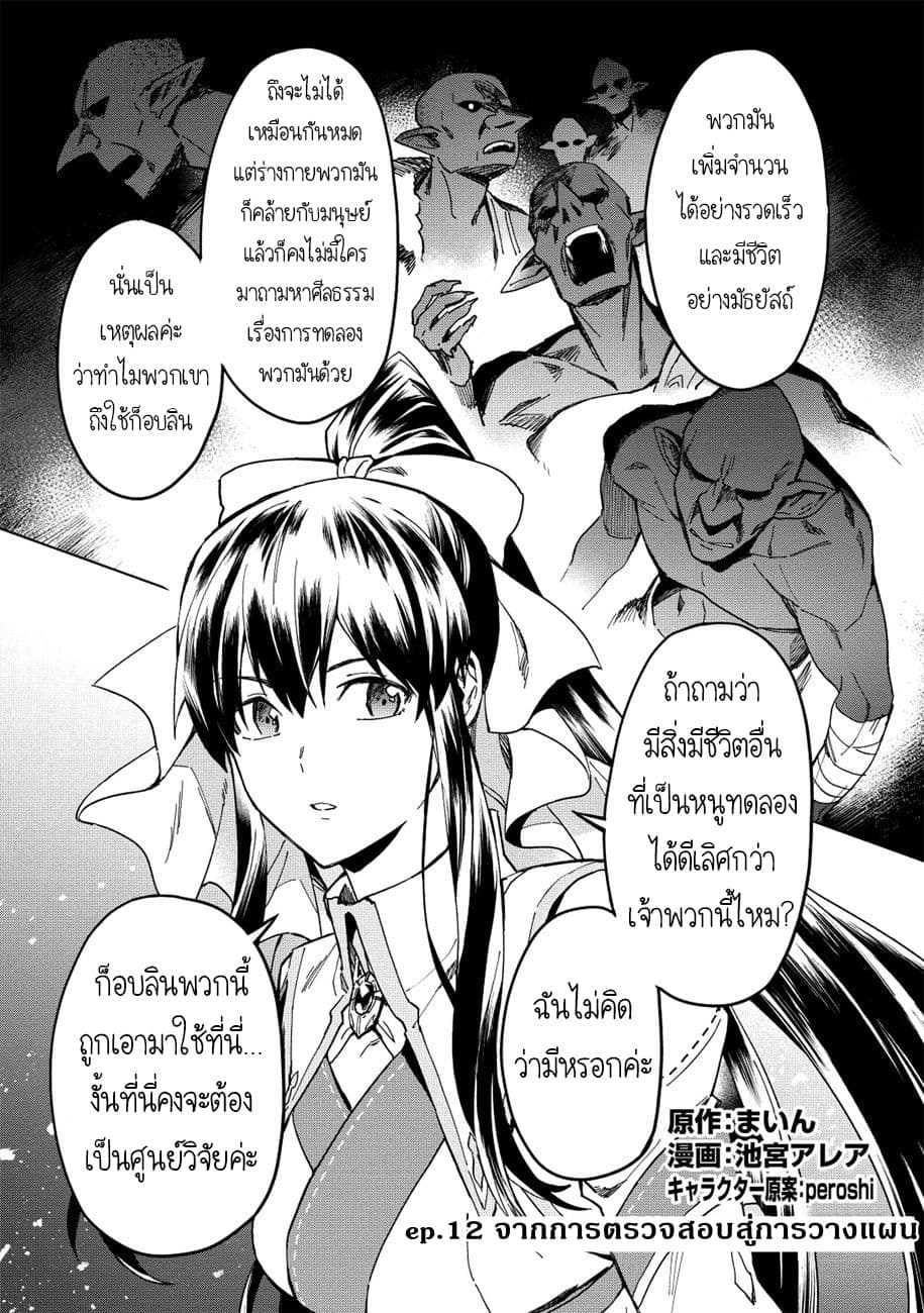 Kuitsume Youhei no Gensou Kitan เรื่องราวการผจญภัยสุดประหลาดของนายทหารถังแตก 12-12