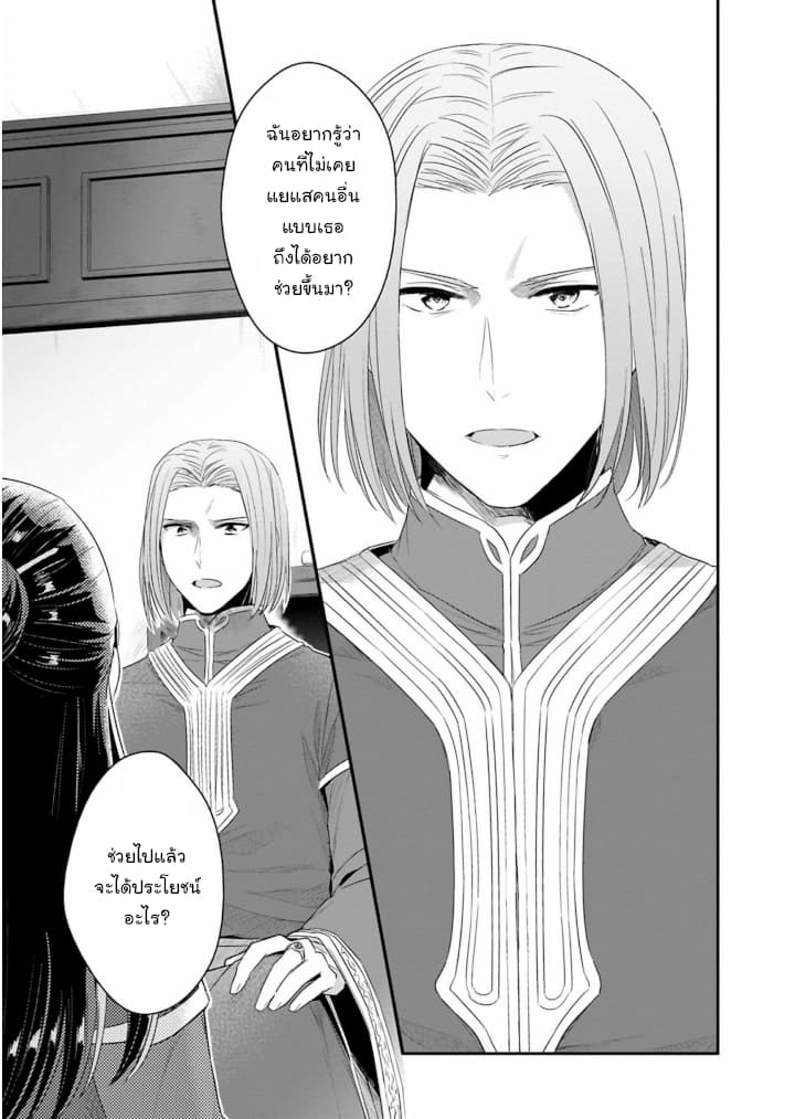 Honzuki no Gekokujou: Part 2 9-การพูดคุยลับกับท่านผู้นำนักบวช