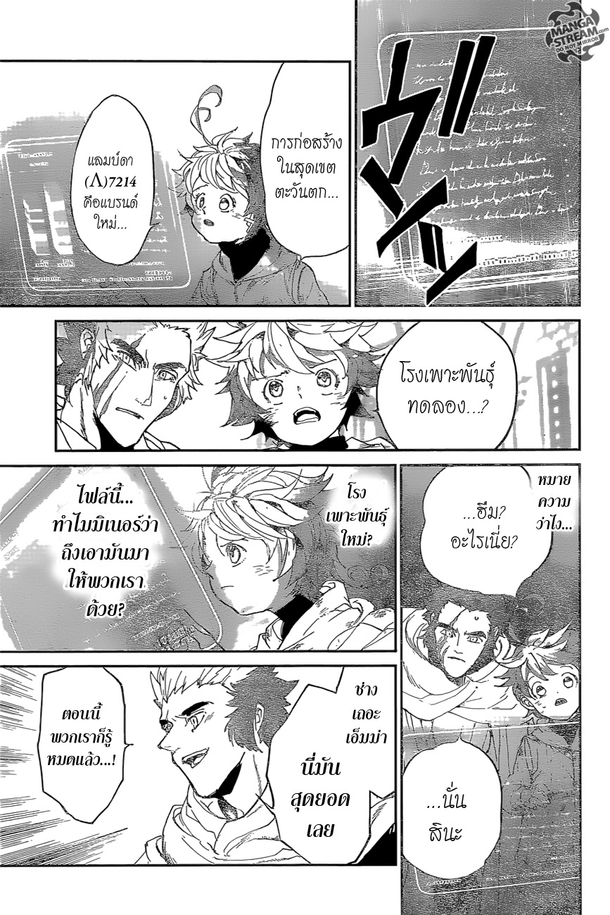 The Promised Neverland 73-การปฏิวัติ