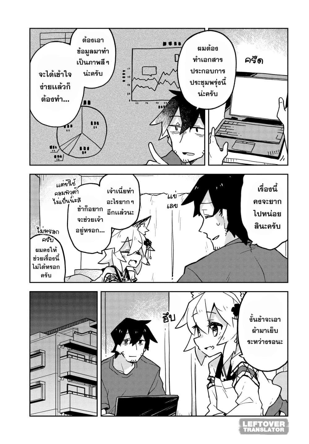 Sewayaki Kitsune no Senko-san เซ็นโกะซังเทพจิ้งจอกจอมป่วน 33-ทำงานที่บ้าน