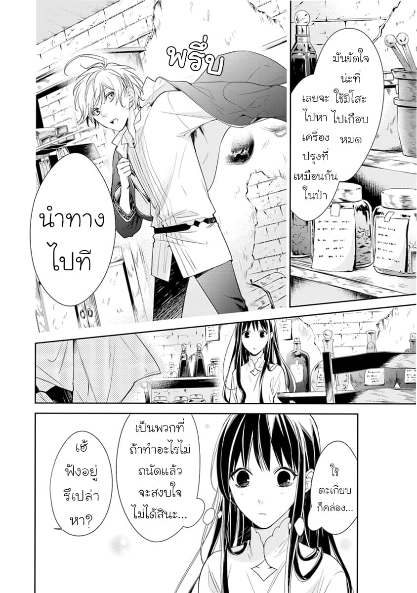 Tensei Majo wa Horobi wo Tsugeru 2-ผู้อยู่ในป่าและผู้มาเยือน