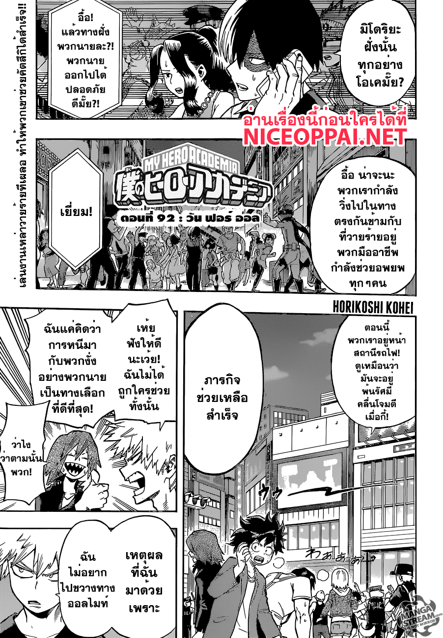 Boku no Hero Academia 92-TH-วัน ฟอร์ ออล