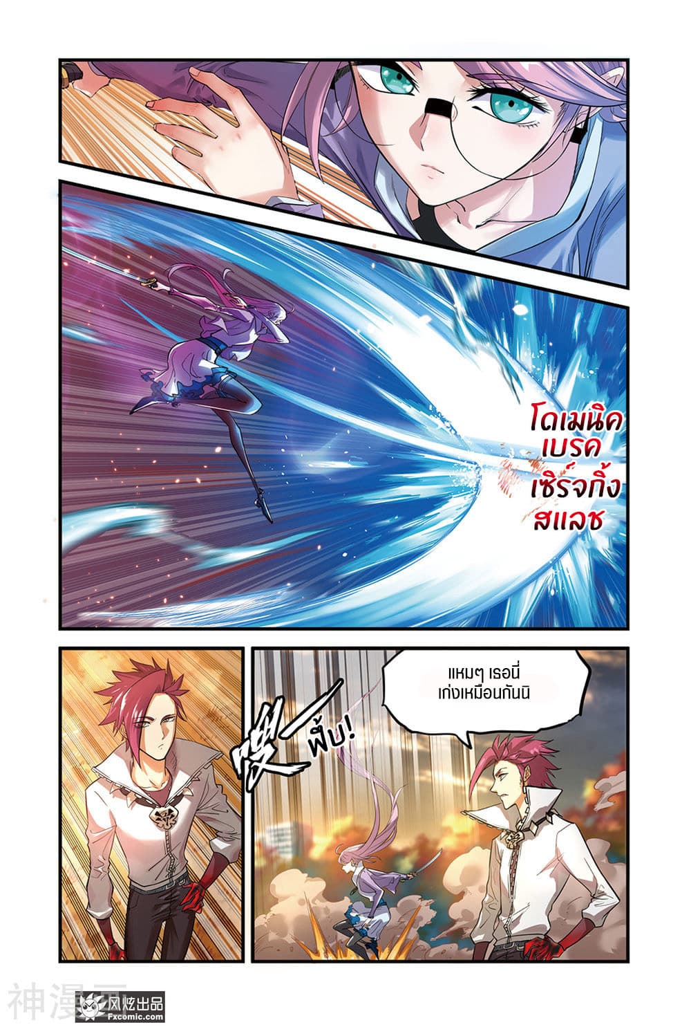 Martial Arts of Demonic Humans เซียนสาวนักล่าปีศาจ 2.1-2.1