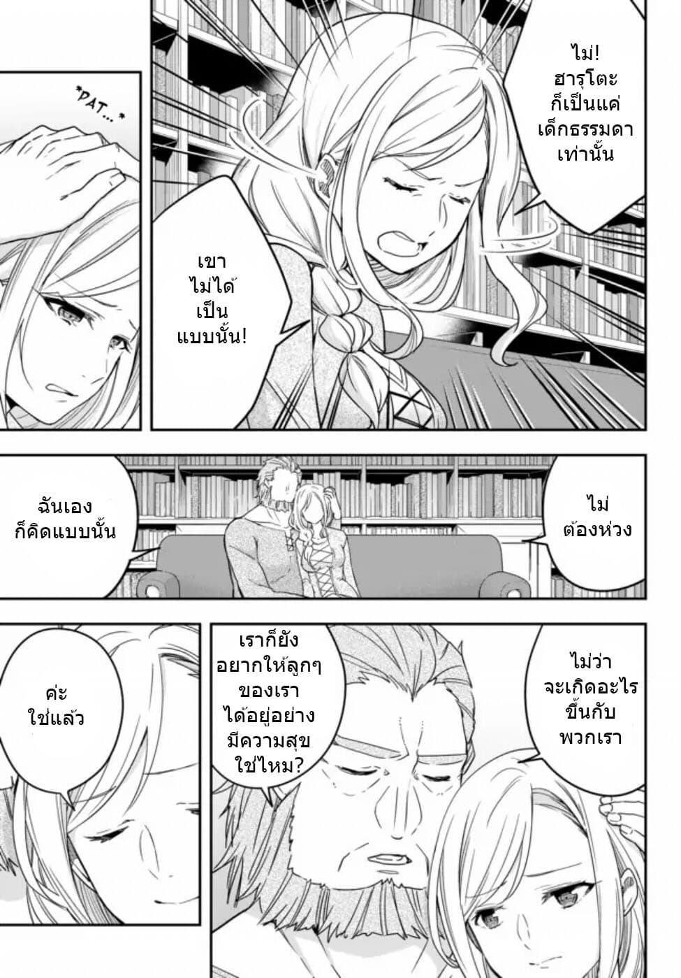 Jitsu wa Ore, Saikyou deshita? ที่จริงแล้วผมสุดยอดไปเลยนะ? 3.2-ผมโดนชาร์ลอตเกลียด! (2)