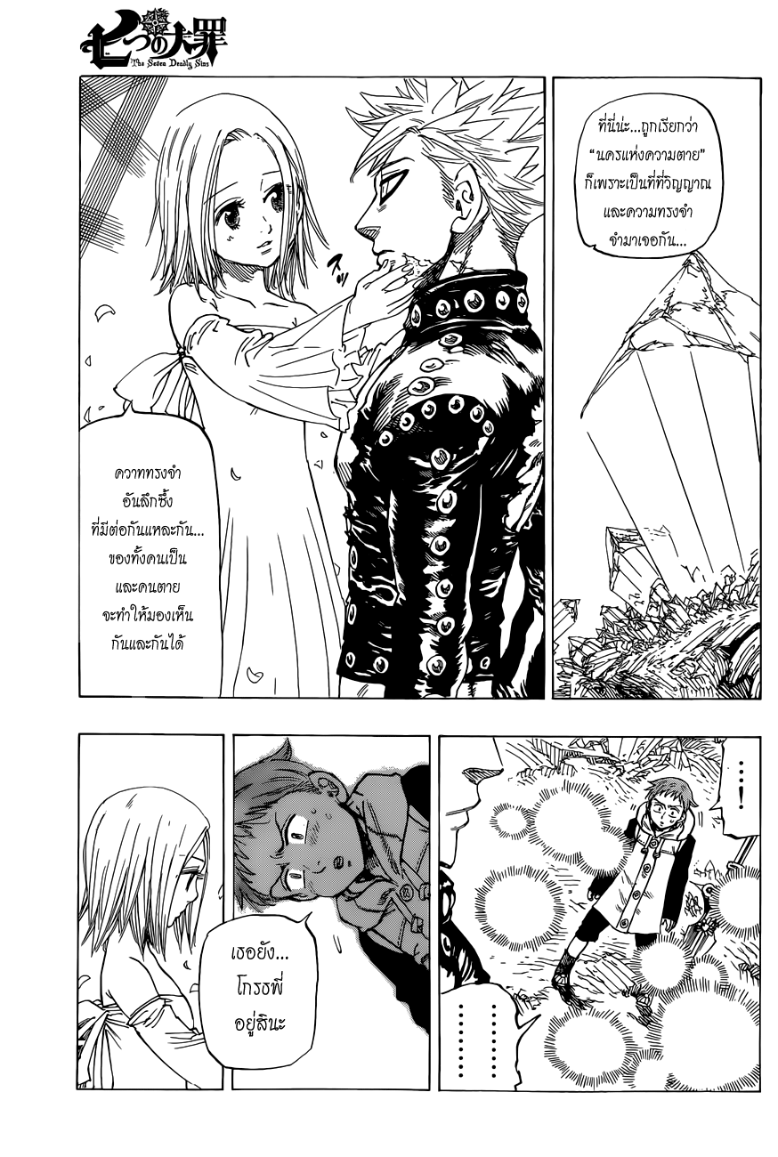 Nanatsu no Taizai 23-สักวัน, อย่างแน่นอน