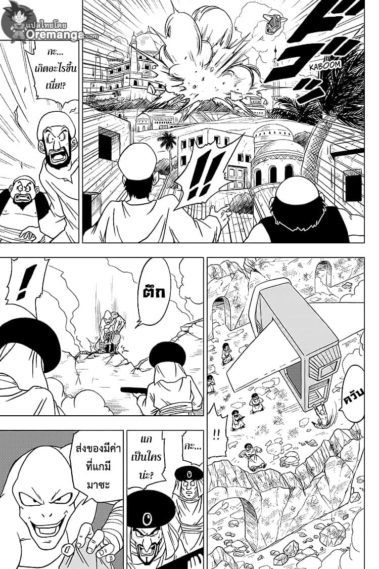 Dragon Ball Super 56-นักรบของโลกรวมพล