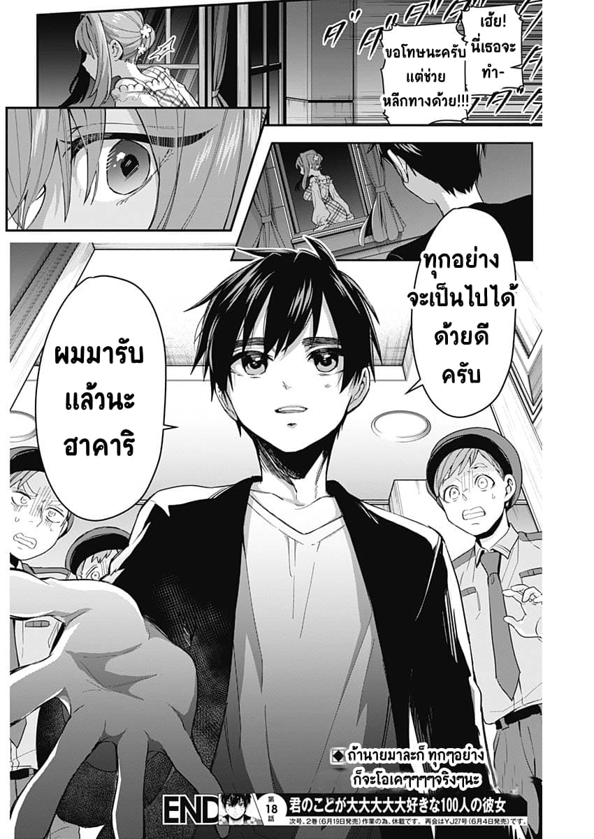 The 100 Girlfriends Who Really, Really, Really, Really, Really Love You 18-ศาลจับเท็จแม่มด