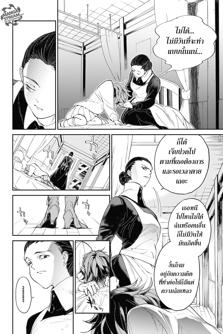 The Promised Neverland 31-ว่างเปล่า