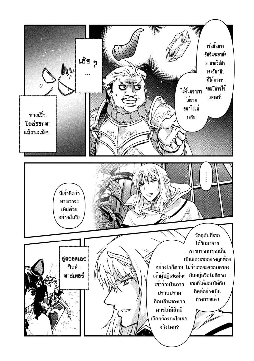 Tensei Shitara Ken deshita 14-ความจริงในหมู่คำลวง