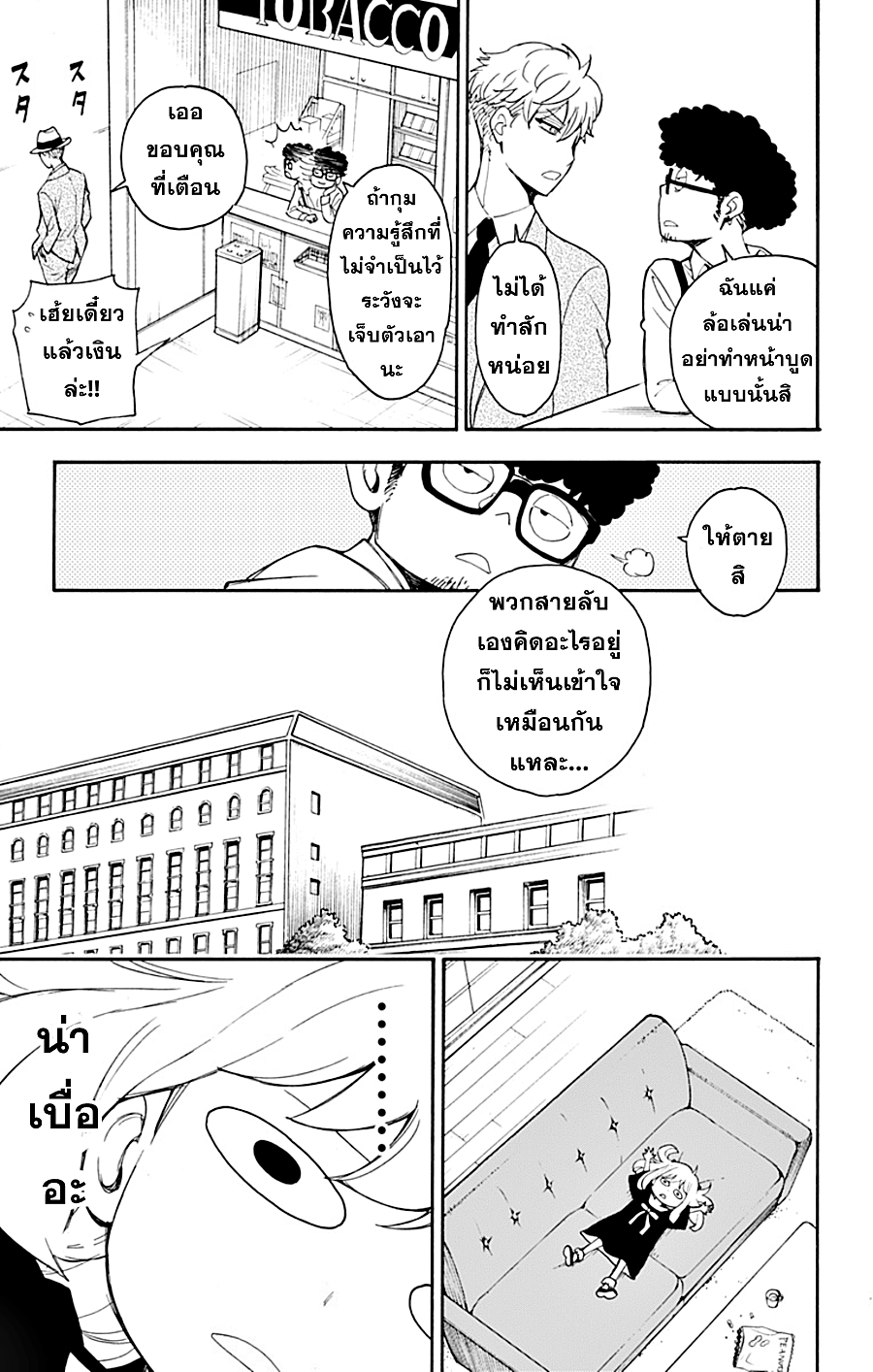 Spy X Family ภารกิจลับครอบครัววายป่วง 1-1
